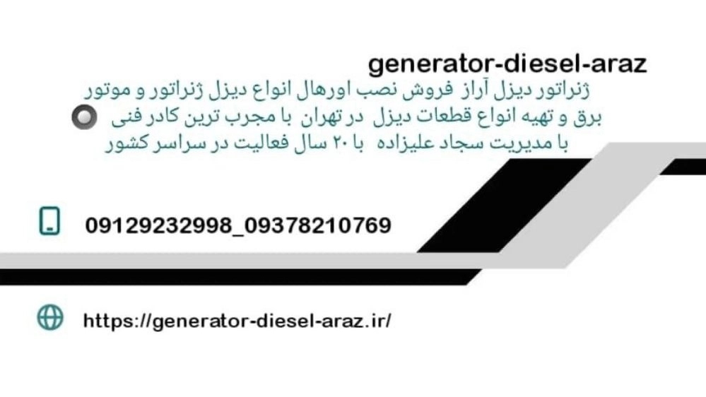 Araz diesel generator, sale and installation of diesel generator overhaul in Tehran