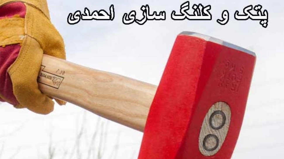 Ahmadi Fergenon, Production and Distribution of Lift and Livestock Fergen in Pakdasht Tehran