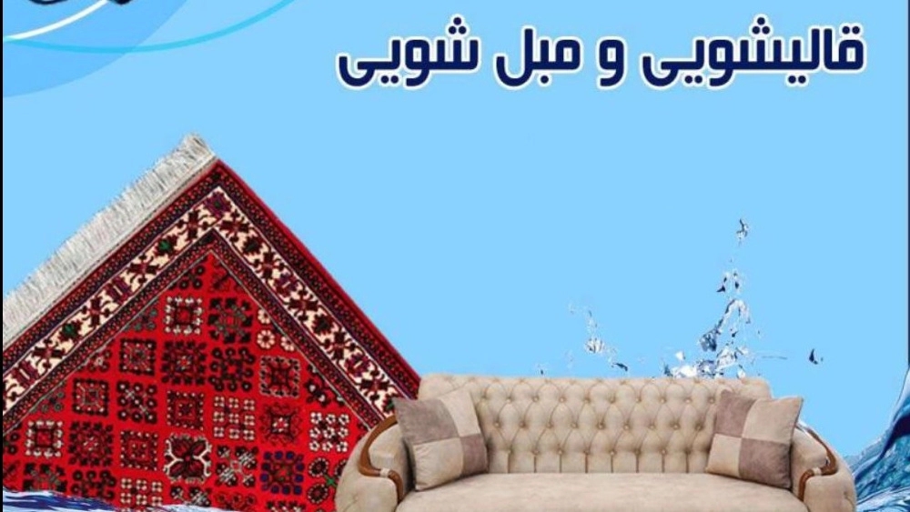 Hosseini Carpet, Carpet Washing and Carpet Washing in Kermanshah