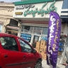 Sayed Mahdi Stock Stock, Sale of Automotive Parts in Rasht