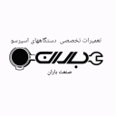 Rain of Industry, espresso maker repairs and industrial and home -made coffee machines in Rasht