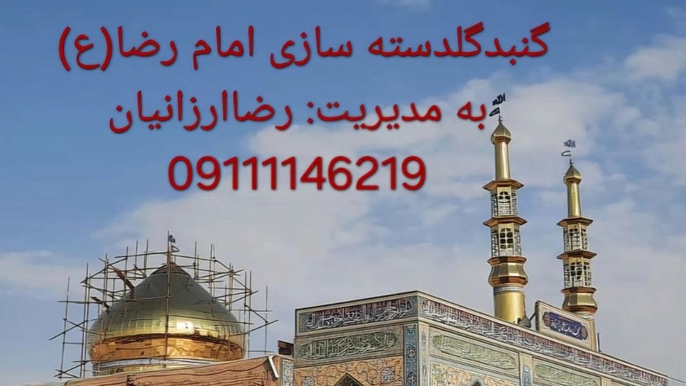 Imam Reza's garland dome in Babylon, Mazandaran
