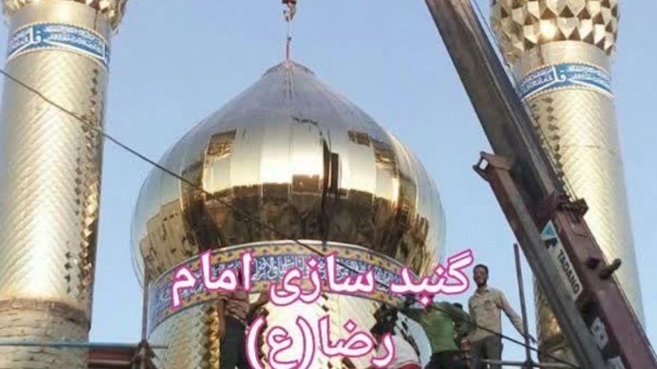 Imam Reza (AS) dome