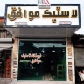 Tires agree, sale of tires and spare parts in Khamam