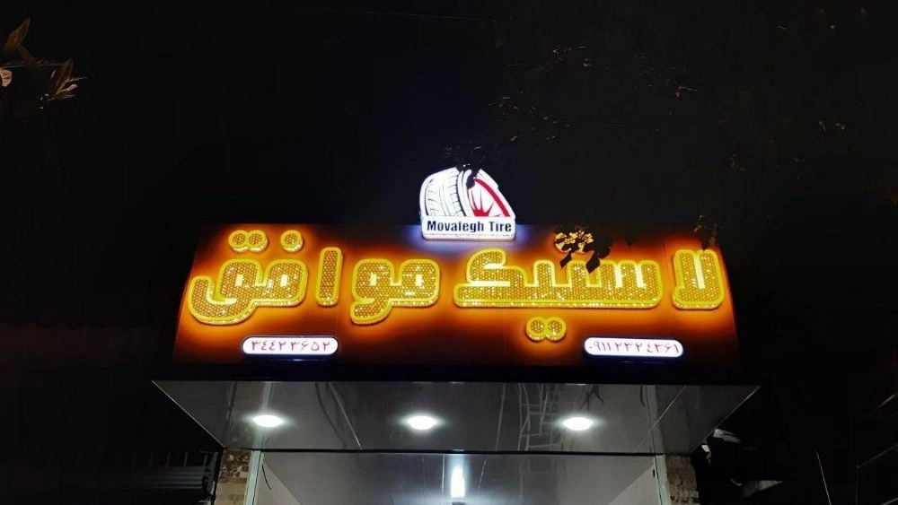 Tires agree, sale of tires and spare parts in Khamam