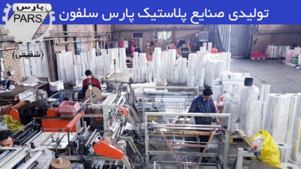 Pars Celen, Production of Plastic and Celebrity in Alborz