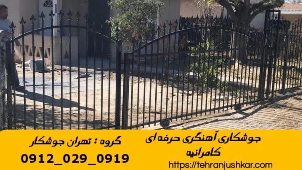 Kamranieh Mobile Bellying Welding_09120290919