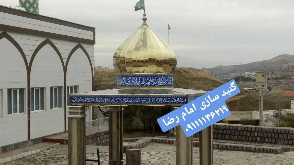 Imam Reza Gold Dome Projects in Babol Mazandaran