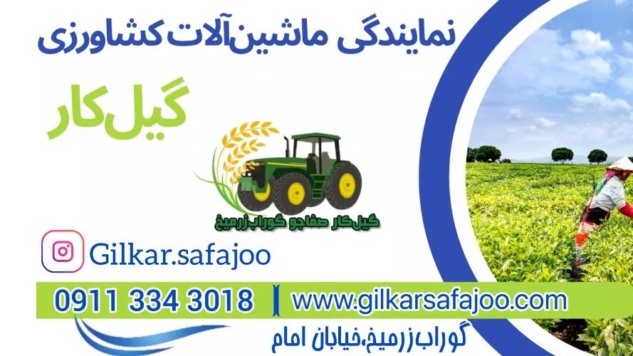 Sale of agricultural machinery and industrial tools at Gilkar store in Gilan