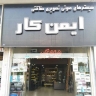 Safe work, sale of car audio and protective system in Gilan