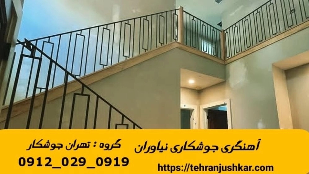 جوشکاری آهنگری سیار منطقه نیاوران welder