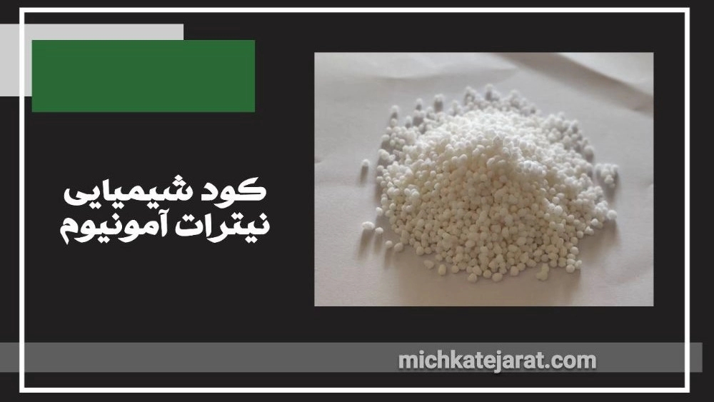 Ammonium nitrate fertilizer
