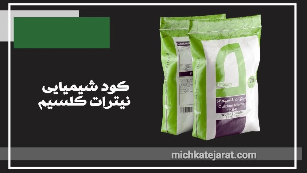 Calcium nitrate fertilizer