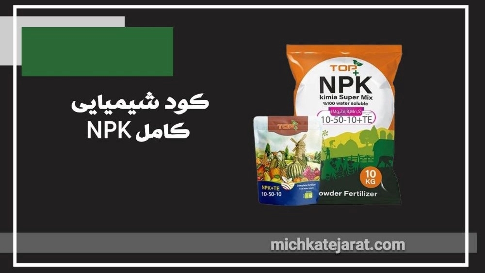 Export of full fertilizer npk