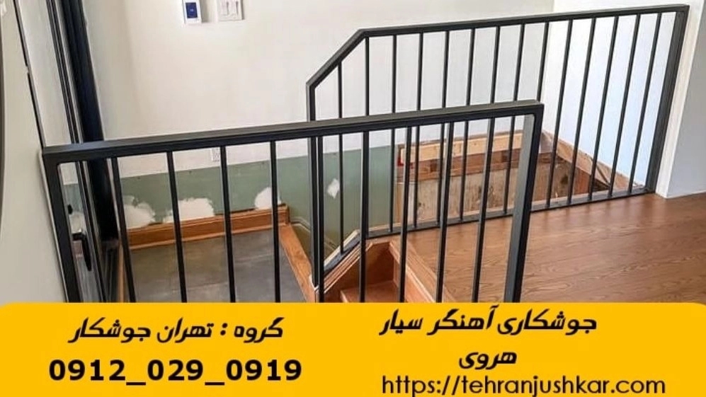 جوشکاری سیار آهنگری سیار هروی welding