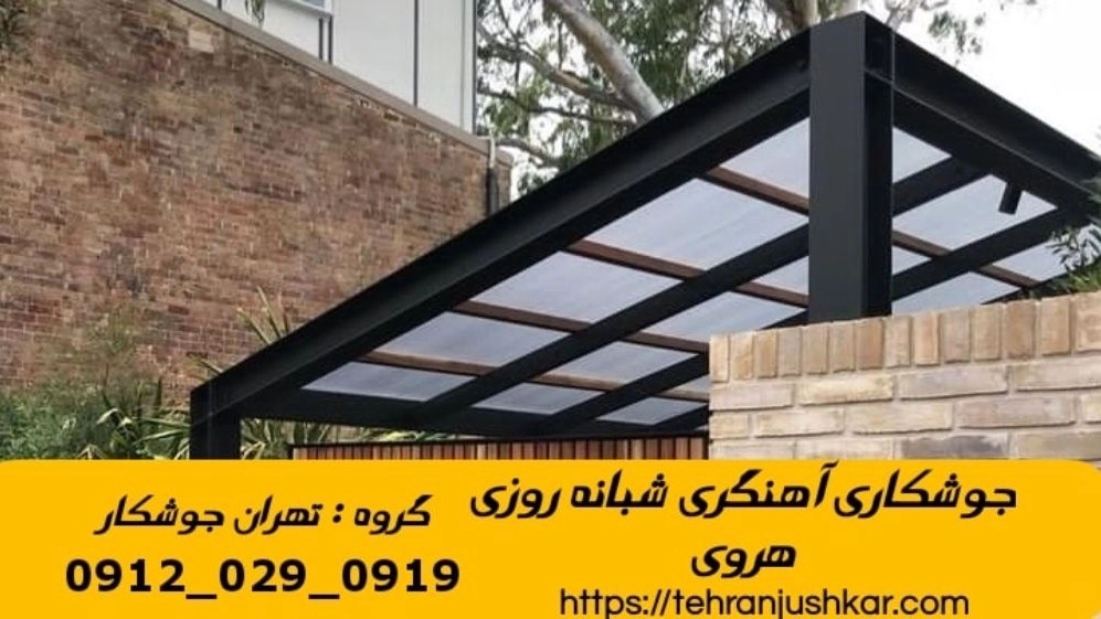 جوشکاری سیار آهنگری سیار هروی welder