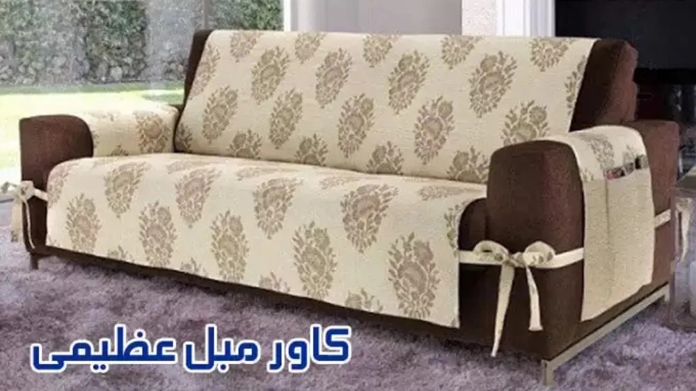 Huge sofa cover, cover and sofa shirt in Tehran