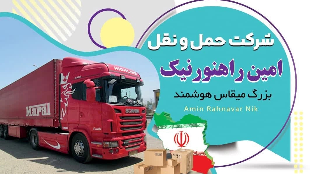 Amin Rakhnour Nick Company issuing all kinds of bill of lading in Bushehr