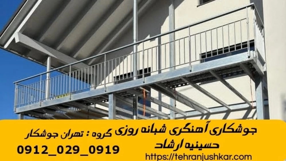 Husseinieh Ershad Mobile Square Welding 09120290919 Mobile Belief Belief Services in Hosseinieh Ershad Area
