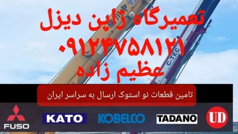 Japan Diesel Crane Repair, New Parts and Gearbox Motor Stoke in Tehran