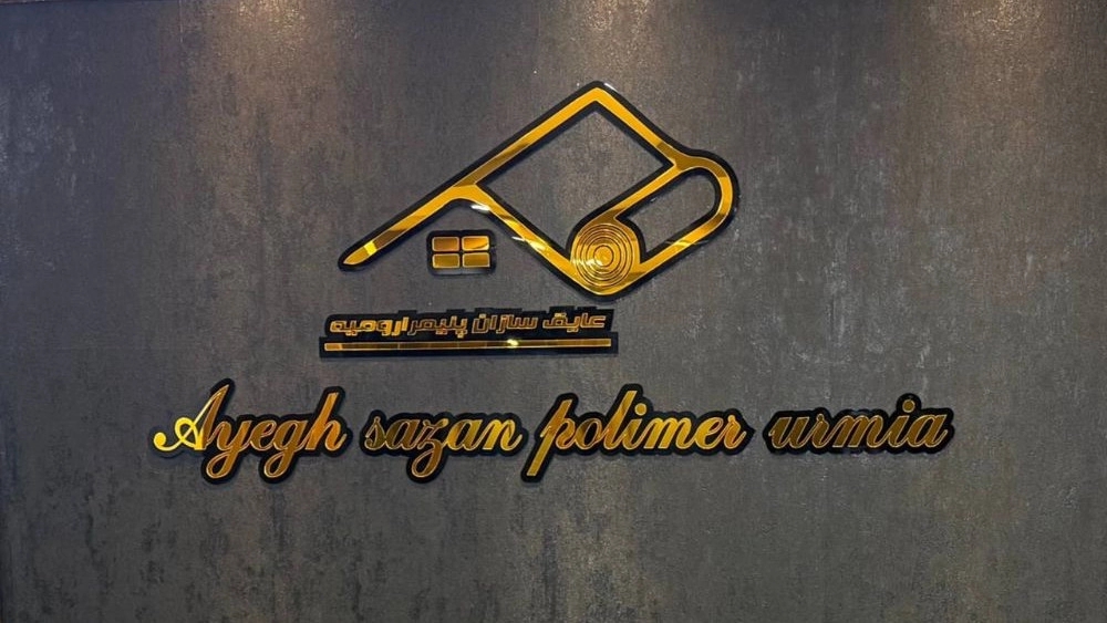 Polymer Insulation Company, Manufacturer of Moisture Insulation in Urmia