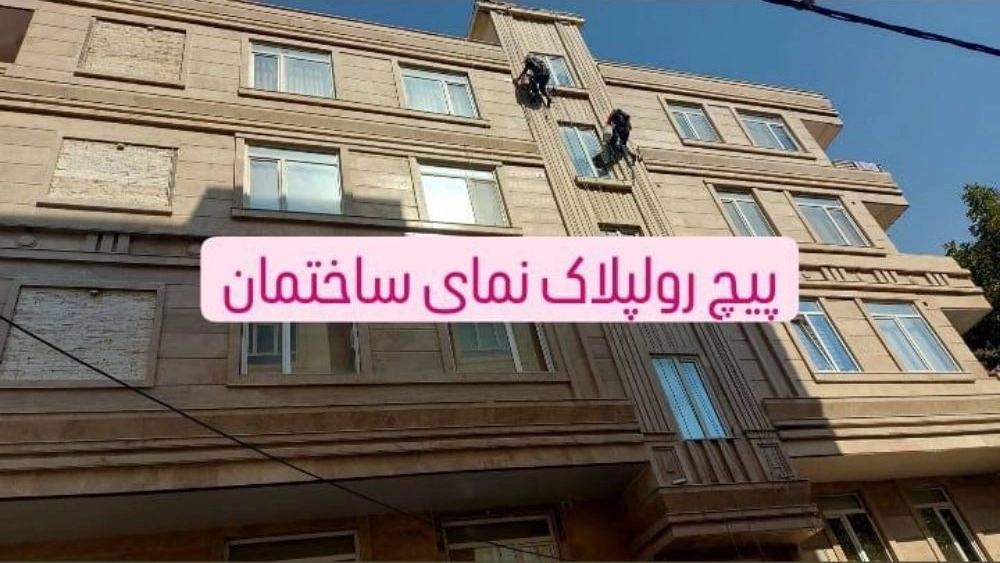 Rolplock Company, Run with Rappel Rope Work in North Tehran