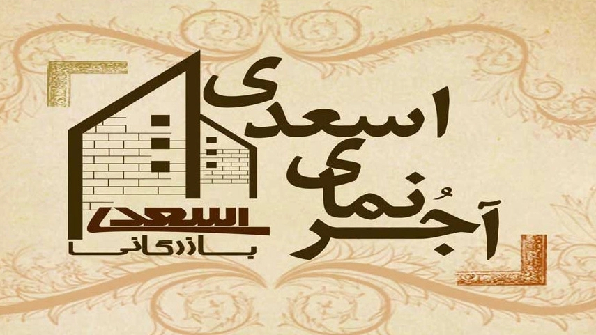 Asadian Brick, Producer of White and English Refractory Brick in Mashhad