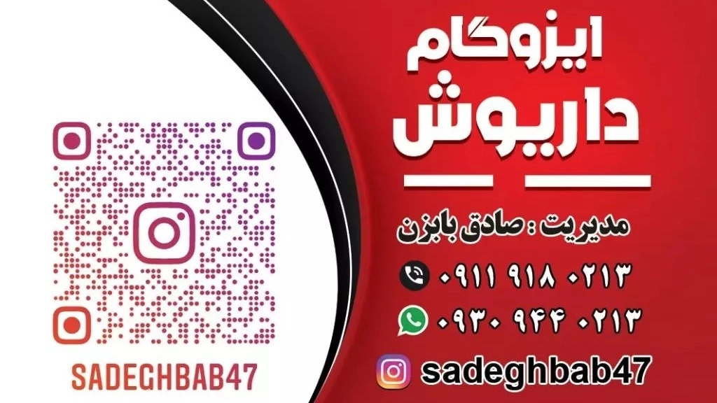 Dariush Isogam ، توزيع ومبيعات العزل في Mazandaran