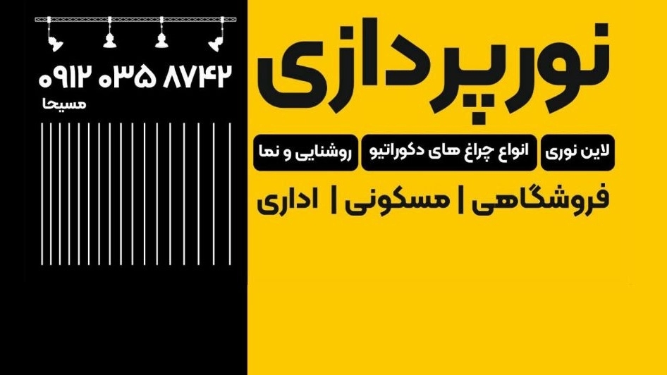 Ali Akbar Masahzadeh industrial and construction electrician in Rasht Gilan