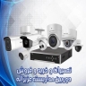 Amir Hossein Store, Repair and Sale of CCTV Equipment in Sari