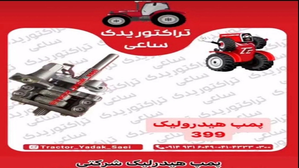 Sweet tractor, corporate and Romanian tractor sales agent in Tabriz