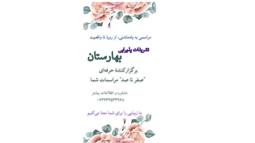 Ceremonies of Baharestan reception