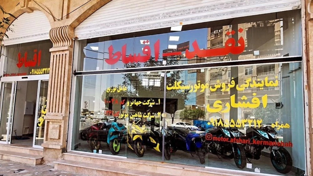 Afshari Motorcycle, Dealer of Motorcycle in Kermanshah