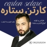 Star carton making, production and sale of three -five cartons and boxes in Tehran