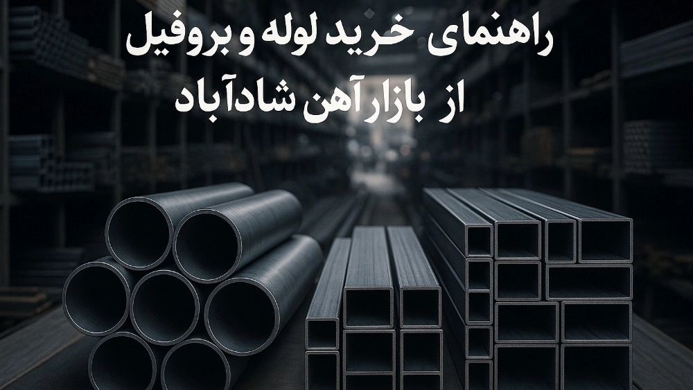 Pipe and profile shopping guide from Shadabad Iron Market
