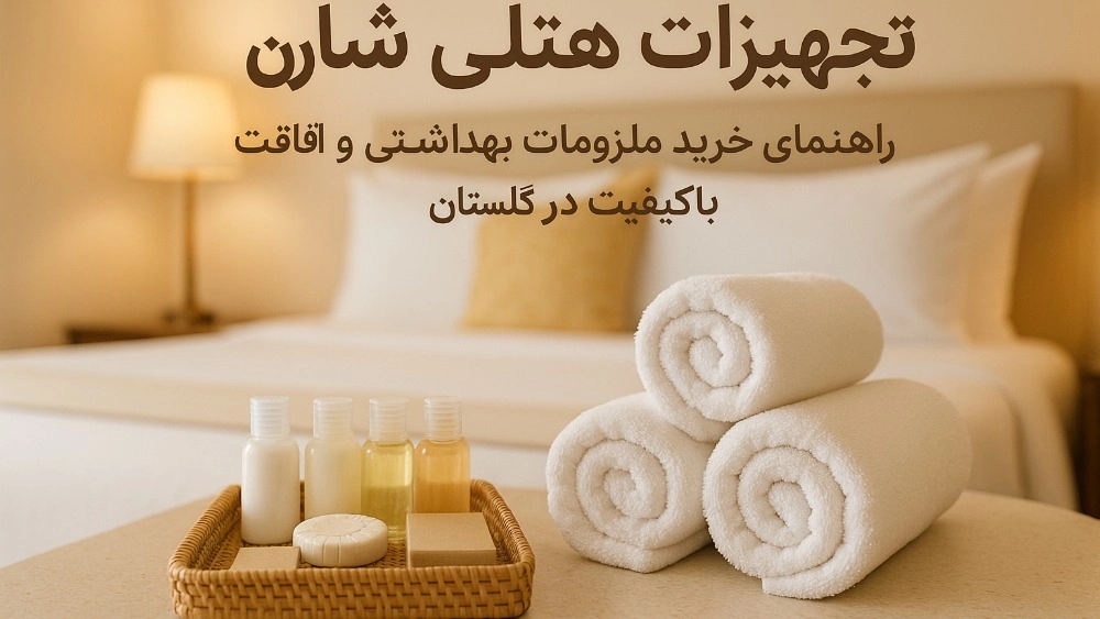 Hattles Equipment Sharen: High Quality Health and Residential Requirements Guide in Golestan
