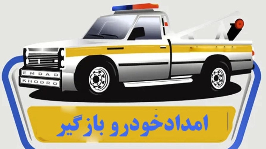 Automobile Relief, Repair and Mechanical Car in Bomhane