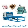 Asghar Engineering Group, installation and repair of carton making machines in Mashhad