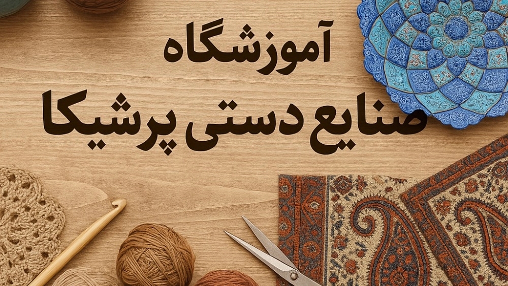 Persica Crafts School in Babylon