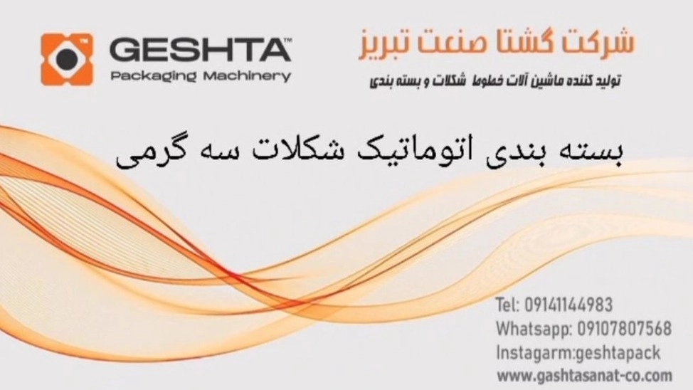 Automatic 3 gram chocolate packing in Tabriz