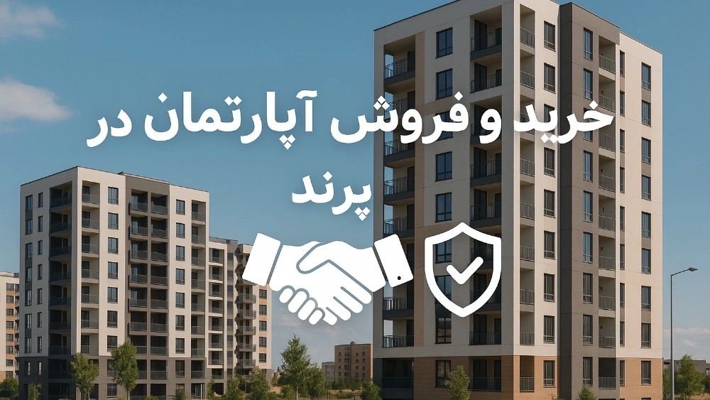 A comprehensive guide to buying and selling apartment in Parand; A safe experience with Ahmadi Housing Consultants