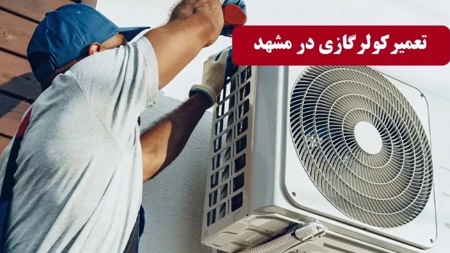 Spring Services and Facilities, Repair of Gas Cooler and Package in Mashhad