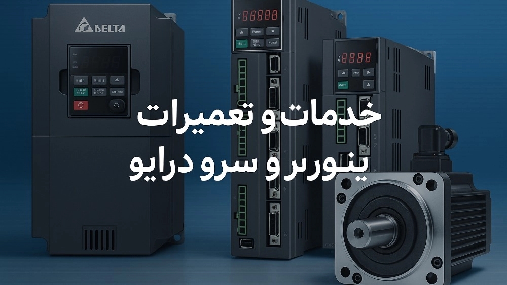 Professional Delta Inverter Repair Services in Isfahan with Guarantee