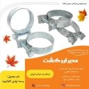 Cultivation Managers, Manufacturer of Handlis and Plant Agricultural Fittings in Isfahan