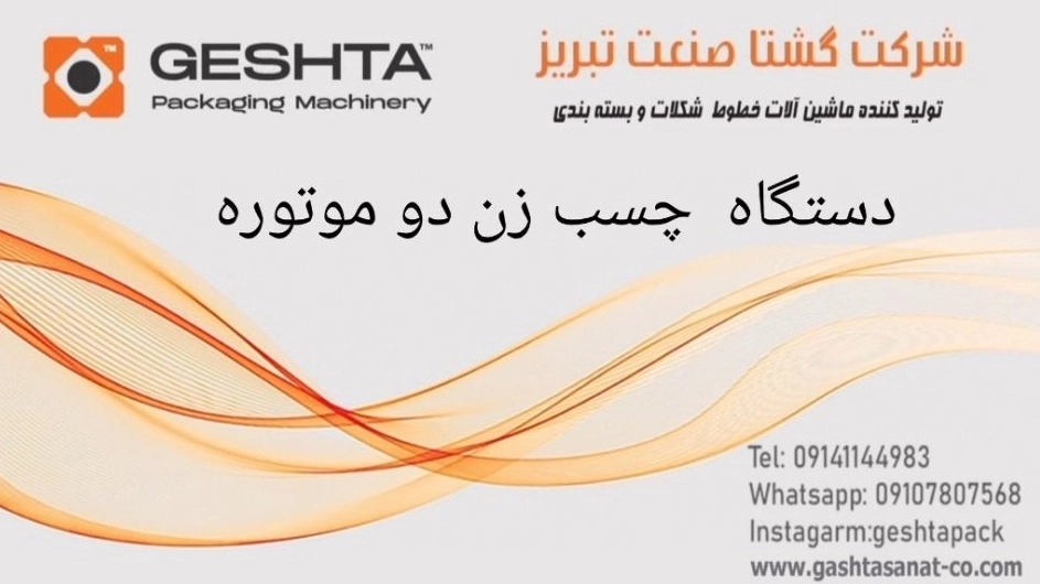 Tabriz Tabriz Double Motor Motor Machine: New Solution for Packaging