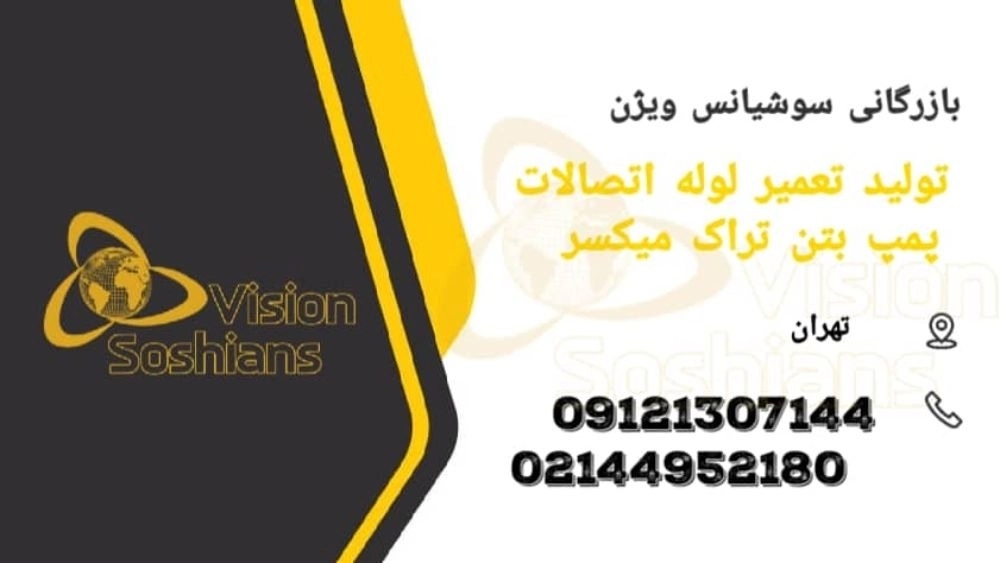 سوشیان ویژن