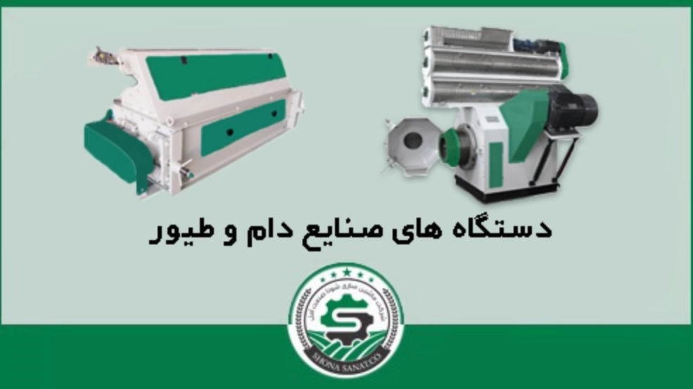 Shoa Industry Amol, Food and Recycling Agricultural Machinery in Mazandaran
