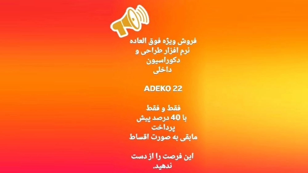 ADEKO 22's Great Design & Decoration Software