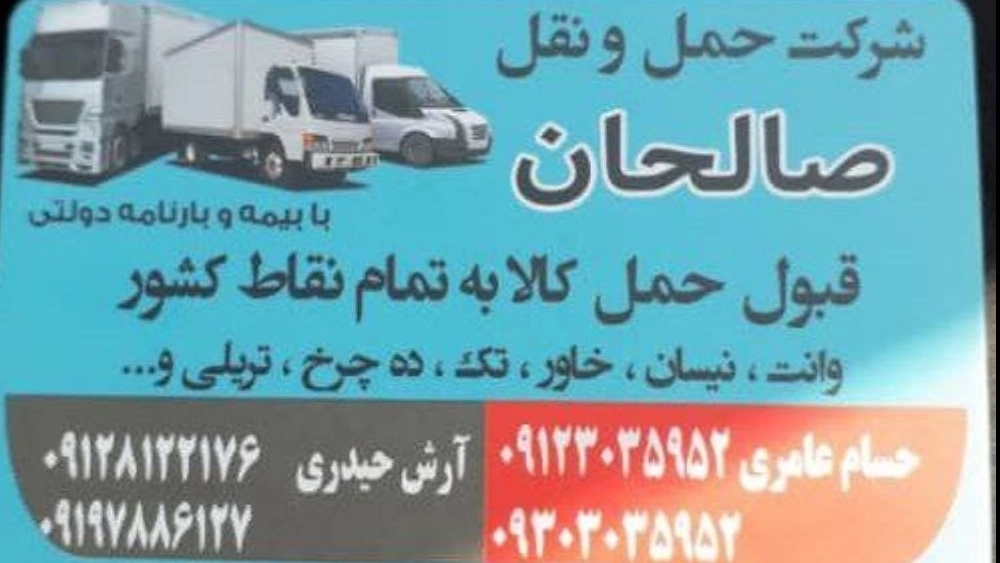 Salehan Transportation Company, Nissan East Trail Freight Services in Tehran