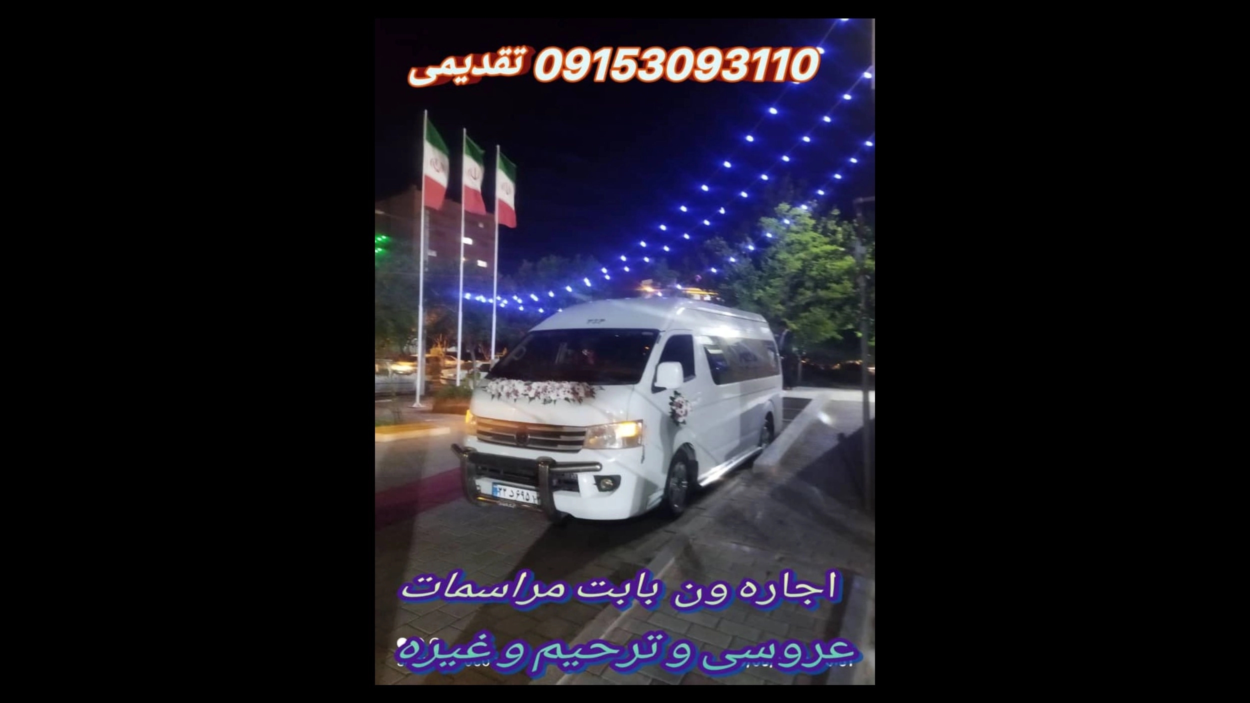 ون تشریفاتی